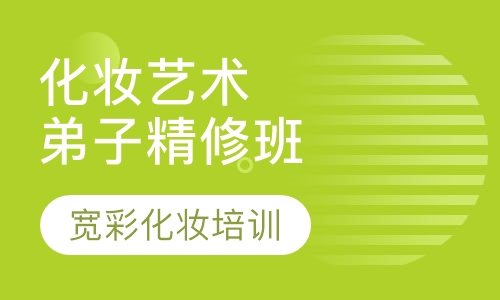 史林宽化妆艺术弟子精修班