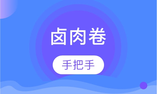 卤肉卷