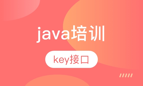 java中的key接口