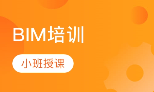 BIM培训