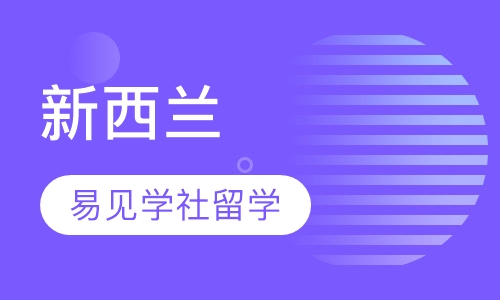 新西兰