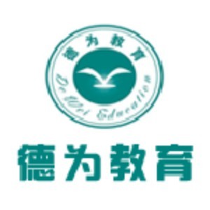济南德为教育
