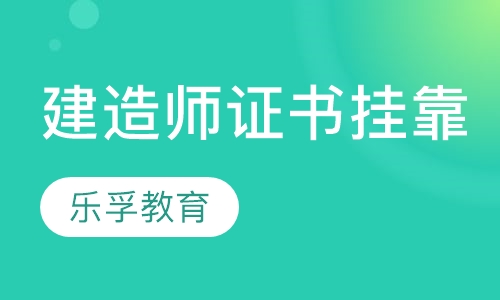 建造师证书