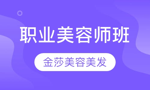 职业师班