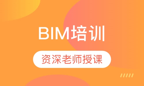 BIM项目管理师理论班