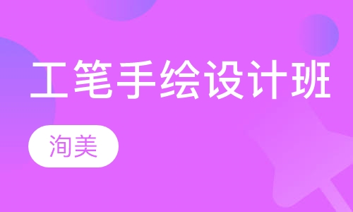 工笔手绘设计班