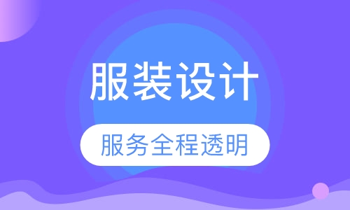 立体剪裁培训