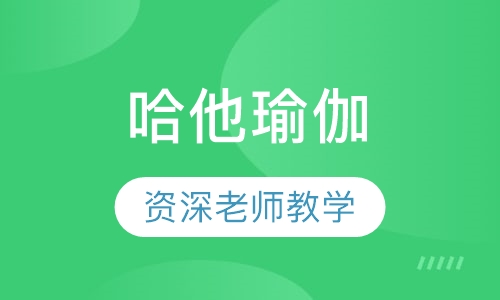 哈他瑜伽