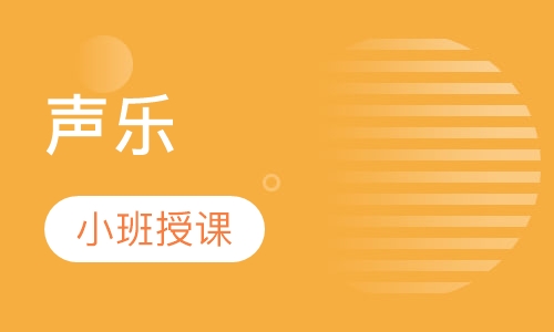 声乐