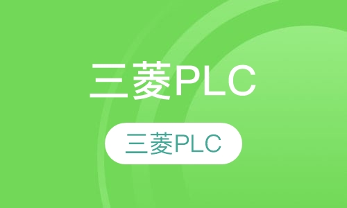 三菱PLC
