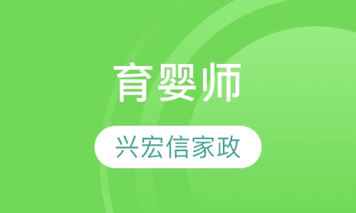育婴师
