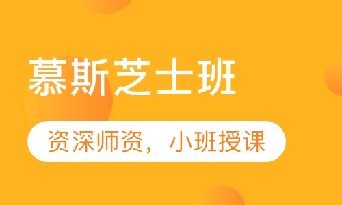 慕斯芝士班