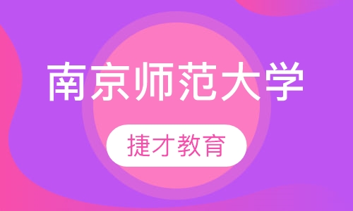 南京师范大学