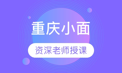重庆小面