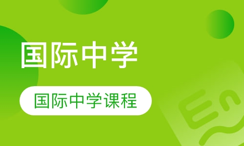 HS国际中学课英语培训