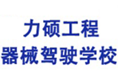 武汉力硕职业培训学校