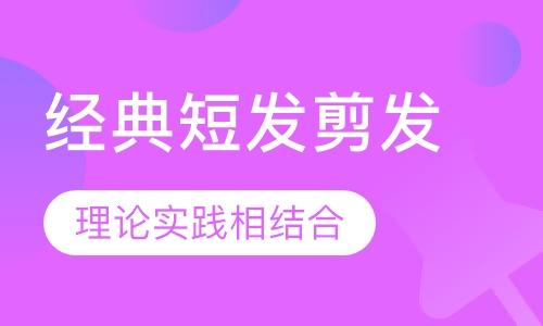定位经典短发剪发【1周】