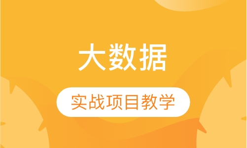 大数据