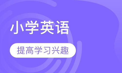 小学四到六年级英语辅导
