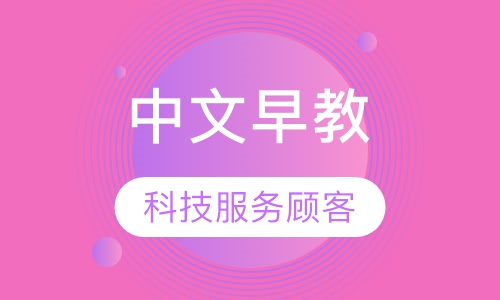 中文早教6--12个月