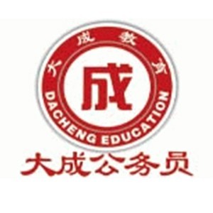 陕西大成教育
