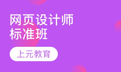 网页设计师标准班