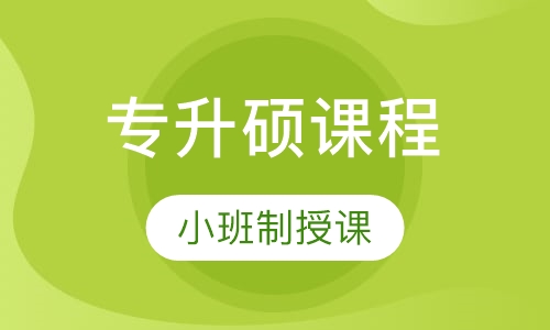 专升硕英联邦名校