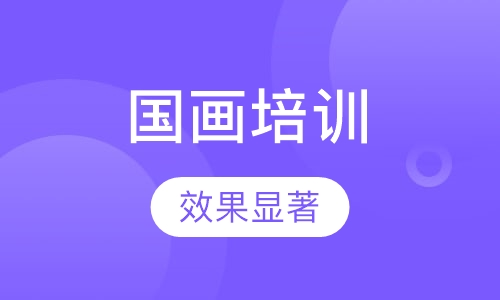国画