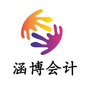 涵博会计培训