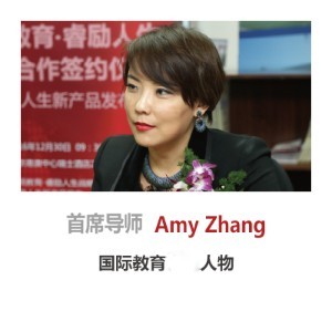 精锐海外留学规划中心:Amy Zhang