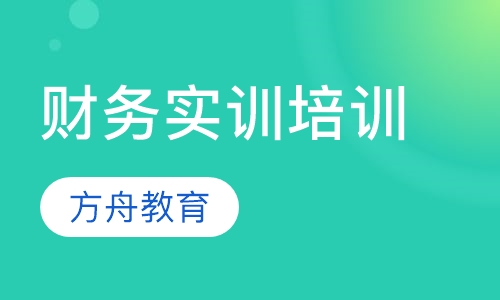 财务实训培训