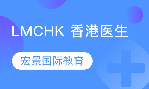 LMCHK 香港医生