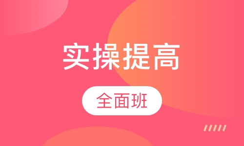 会计真帐实操提高全面班
