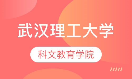 武汉理工大学