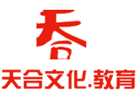 天津天合文化教育