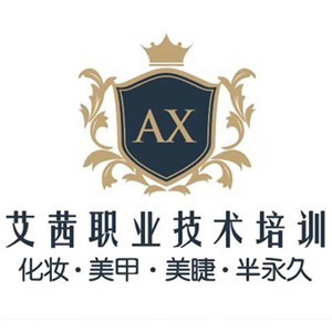 苏州艾茜美甲纹绣职业培训学校