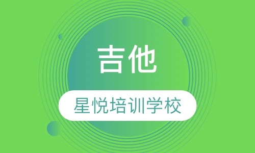 吉他