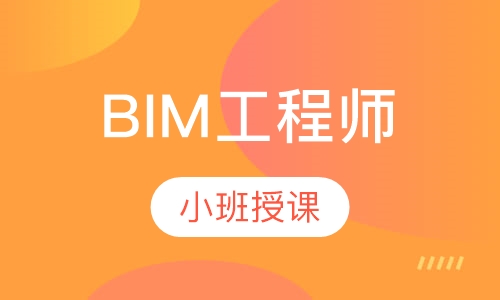 BIM工程师