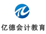 上海亿德会计