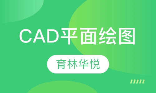 CAD平面绘图
