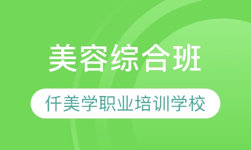 综合班