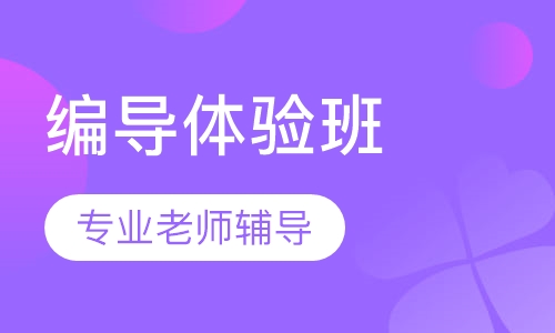 编导188体验班