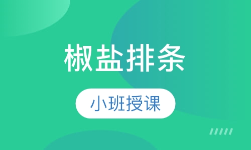 椒盐排条