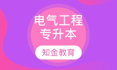 电气自动化技术（高起专）