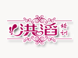 济南洪滔司仪培训机构