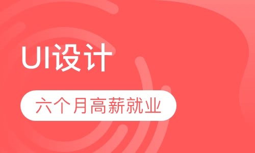 UI设计【一盏课堂】