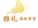 沈阳雅礼高级修养学堂