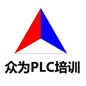 苏州众为PLC培训中心