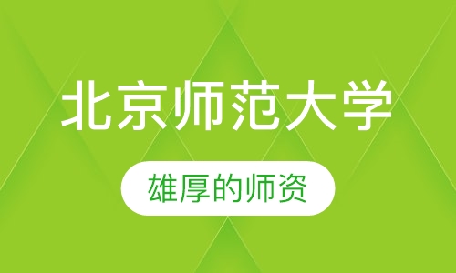 北京师范大学（金融学本科）