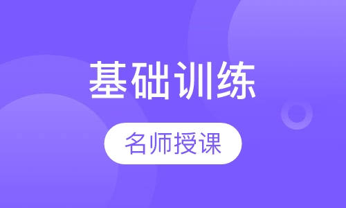 瑜伽基础训练